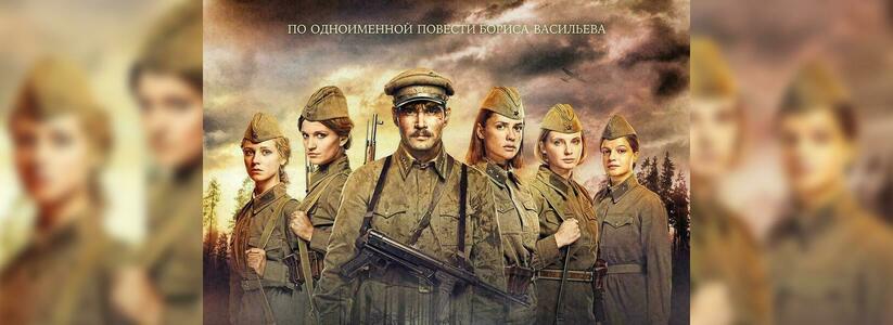 В Новороссийске бесплатно покажут военный фильм «А зори здесь тихие»