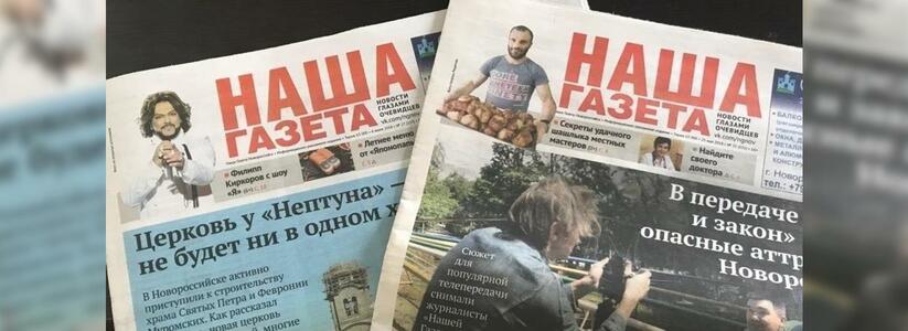 «Наша Газета» единственная из новороссийских изданий вошла в рейтинг самых цитируемых СМИ Краснодарского края