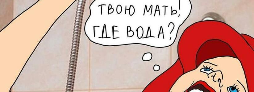 Русалочка без воды. Художница из Новороссийска нарисовала комикс о проблемах с водой с героями «Дисней»