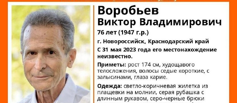 Возможна потеря памяти, не ориентируется в пространстве: в Новороссийске пропал 76-летний мужчина в серой рубашке 