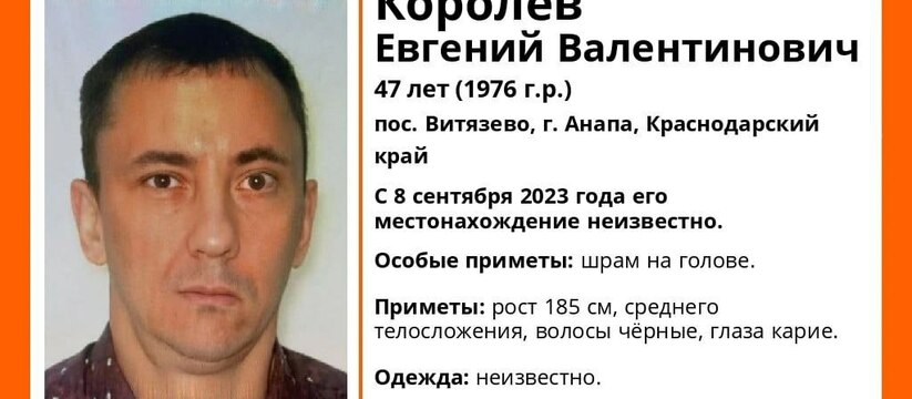 Под Новороссийском пропал высокий черноволосый мужчина с карими глазами 
