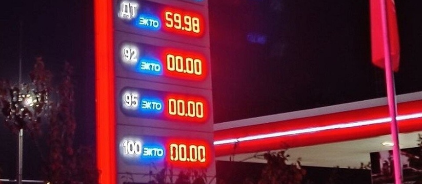 Стали известны причины отсутствия бензина на заправках Новороссийска 