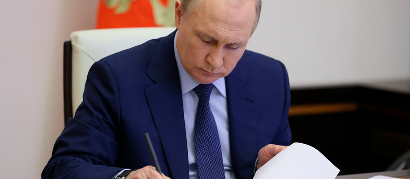 Президент России Владимир Путин подписал ряд документов, которые регламентируют самые разные стороны жизни.