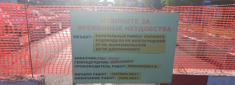 В Новороссийске временно перекрыли улицу Волгоградскую из-за ремонтных работ