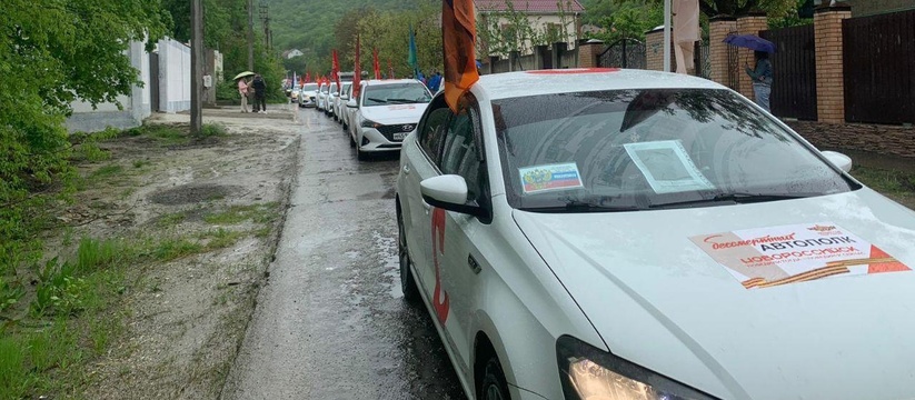 231 автомобиль проехал в Новороссийске в колоне «Бессмертного автополка»