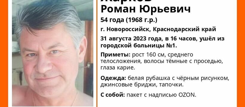 В Новороссийске пропал кареглазый мужчина в белой рубашке