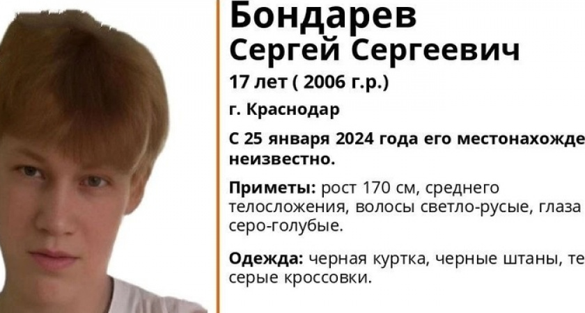 Без вести пропавший голубоглазый подросток из Краснодара может находится в Новороссийске