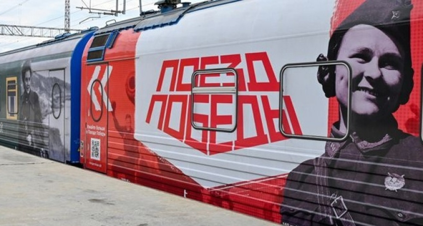 Новороссийцы смогут бесплатно посетить уникальный передвижной музей «Поезд Победы»: как забронировать билет