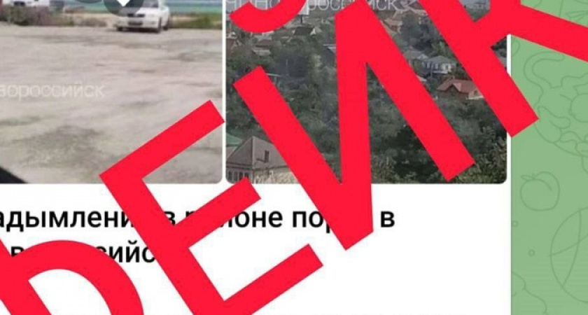 Внимание, фейк! Новороссийцев напугал видеоролик задымления в районе порта