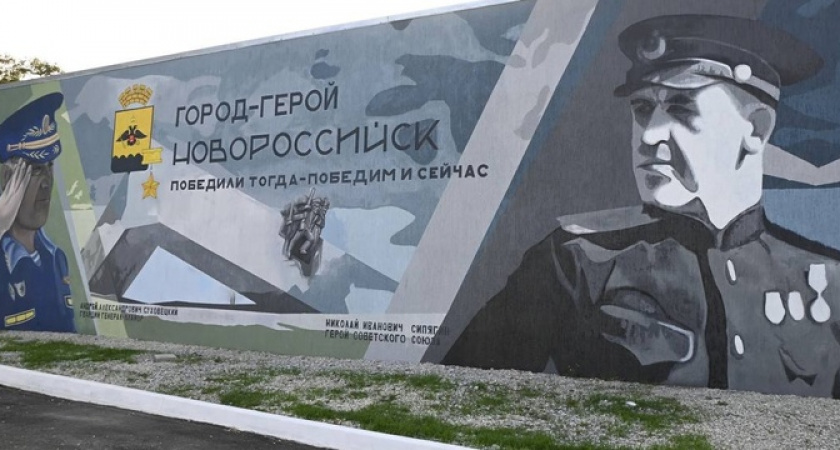 Два героя своего времени: в Новороссийске появился еще один патриотический мурал