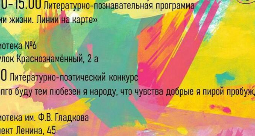 С Днем рождения, поэт! Библиотеки Новороссийска приглашают на Пушкинский день