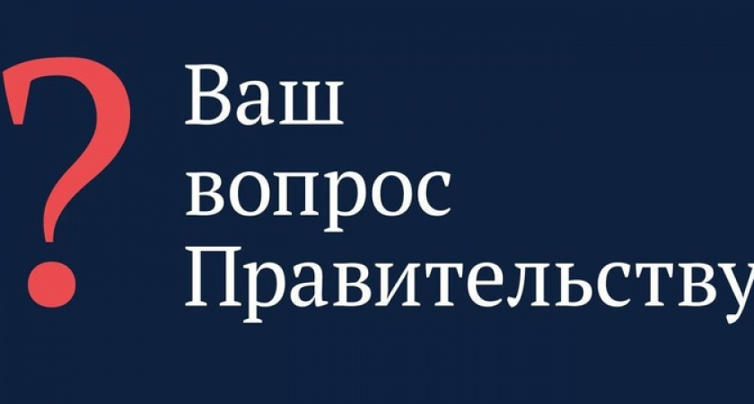 Уже совсем скоро состоится отчет Председателя Правительства РФ Михаила Мишустина в стенах Госдумы