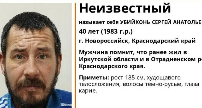В Новороссийске ищут родственников мужчины, потерявшего память