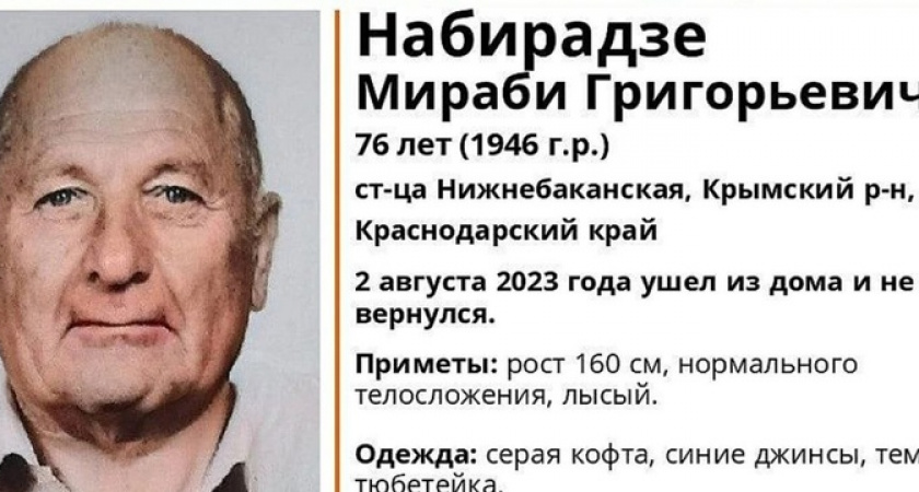 Под Новороссийском пропал лысый пенсионер невысокого роста в темной тюбетейке