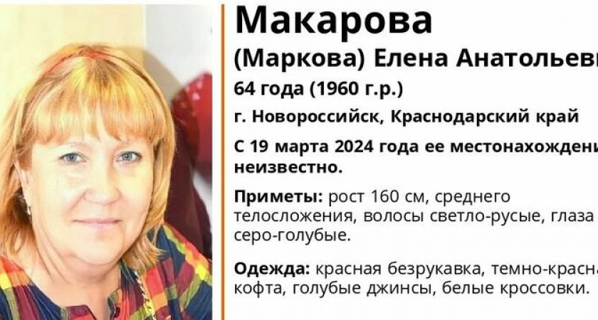 В Новороссийске без вести пропала голубоглазая пенсионерка