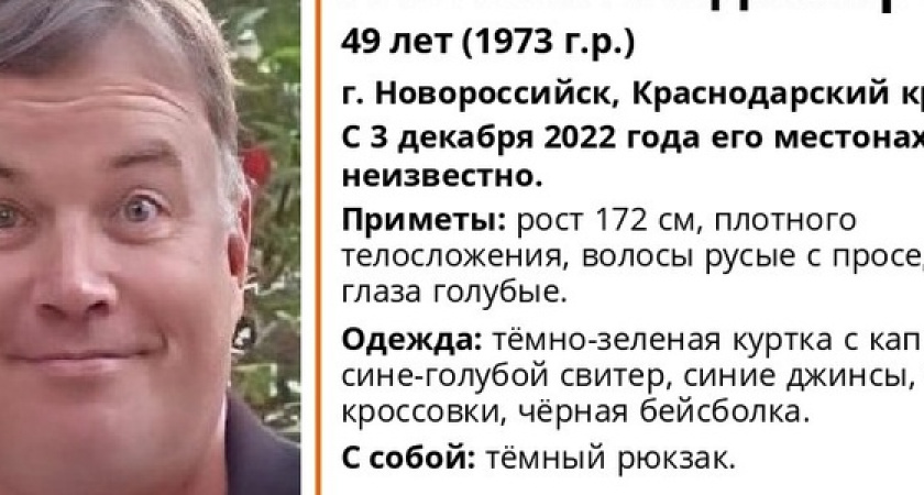 В Новороссийске пропал мужчина в черной бейсболке
