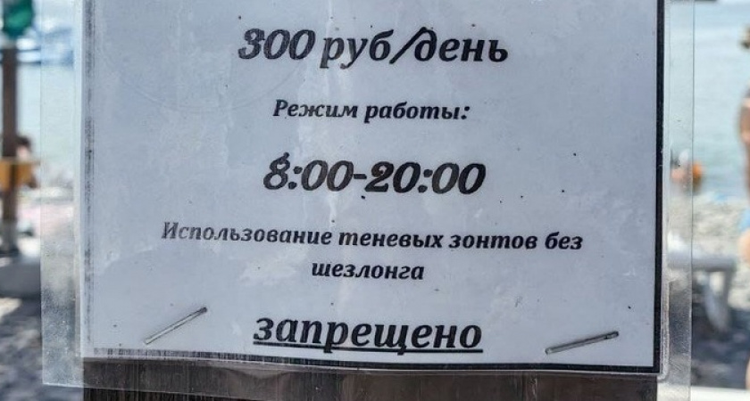 «За деньги – да!»: тень на пляжах в Новороссийске стала платной