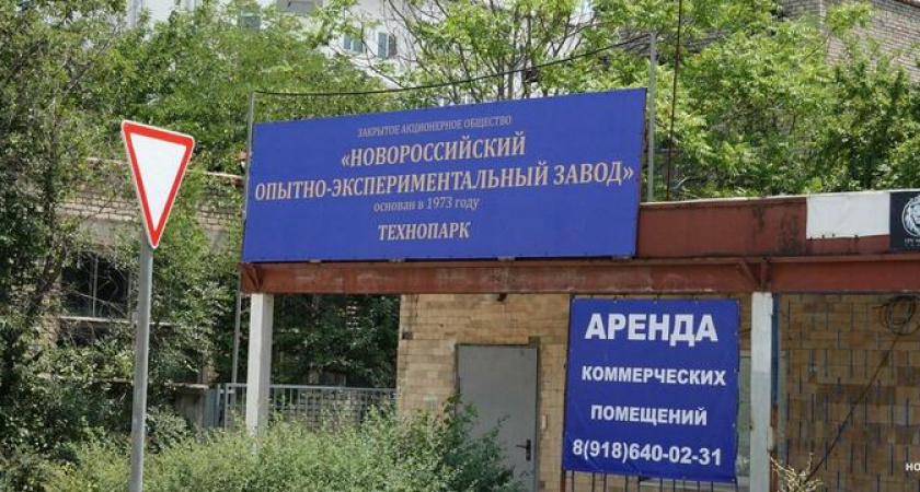 Здания экспериментального завода в Новороссийске выставлены на продажу