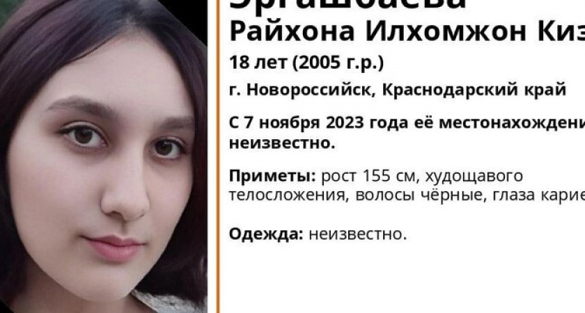  В Новороссийске пропала черноволосая 18-летняя девушка