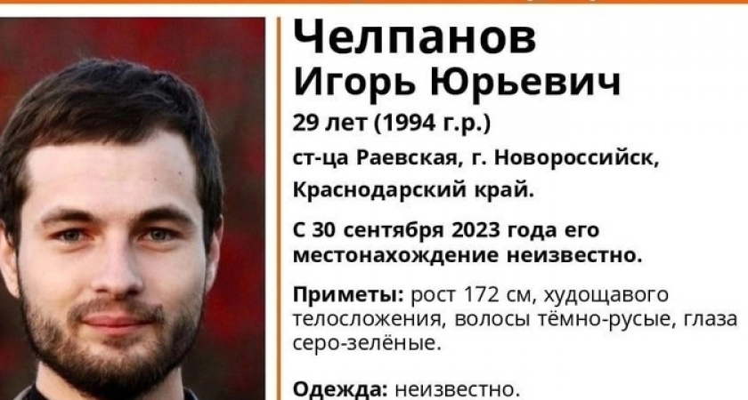 Под Новороссийском пропал 29-летний парень с серо-зелеными глазами