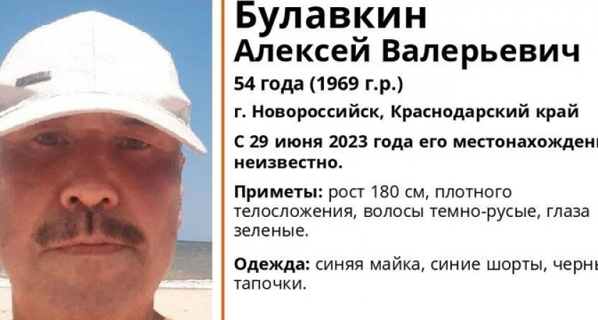 В Новороссийске неделю назад без вести пропал 54-летний мужчина