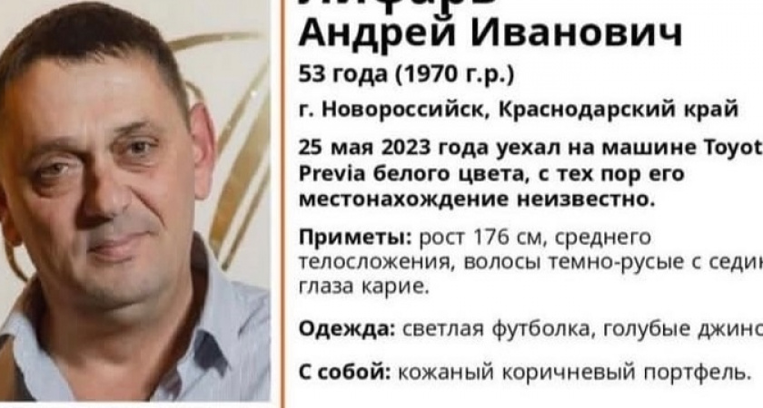 В Новороссийске пропал кареглазый мужчина на белой «Тойоте»