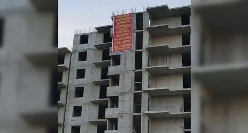 Обманутые дольщики из Новороссийска повесили на недострое обращение к властям