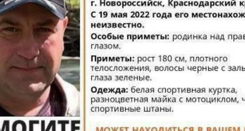 В Новороссийске разыскивается мужчина