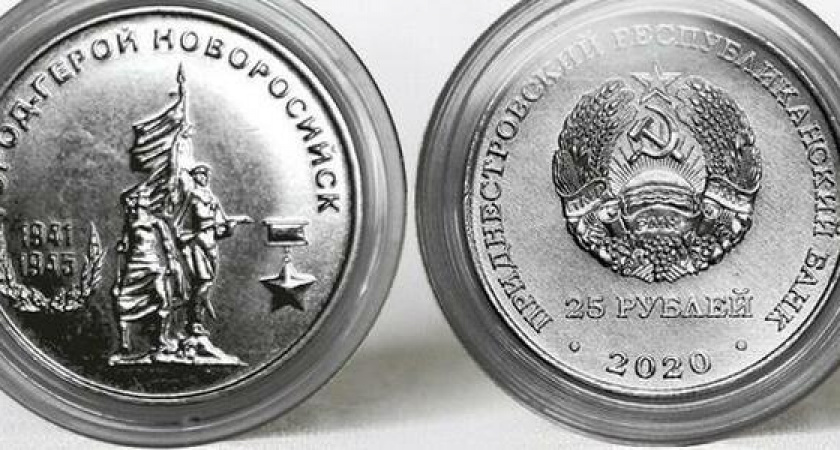 Новороссийск без «с»: в соцсетях обсуждают новую памятную монету с ошибкой в названии города