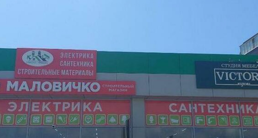 "Маловичко" - магазин, в котором каждый товар опробован на практике