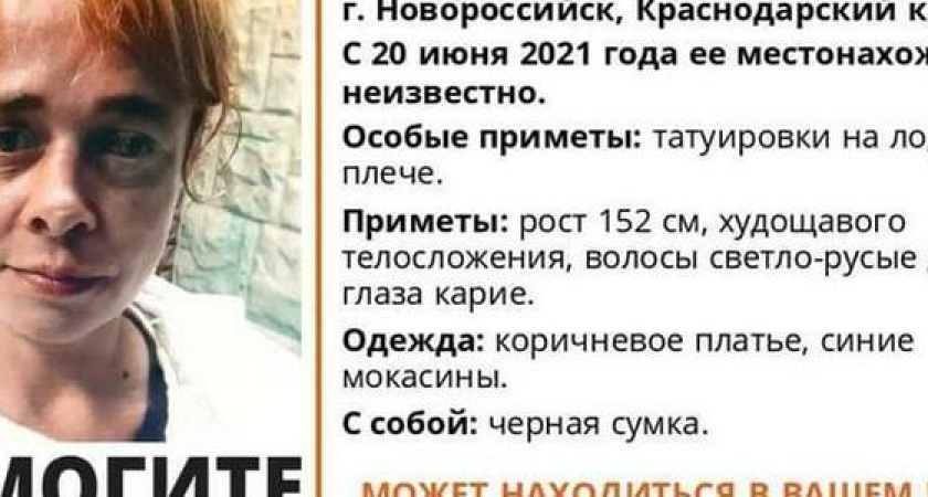 В Новороссийске почти месяц ищут пропавшую женщину