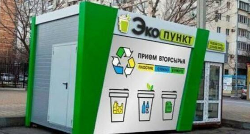 В Новороссийске откроется первый экопункт для сдачи вторсырья
