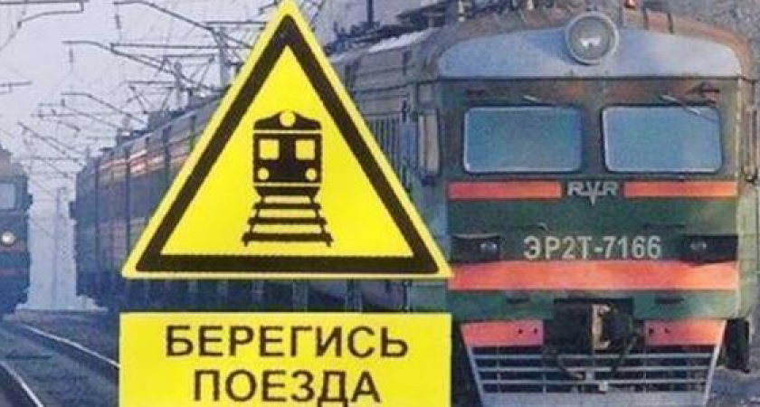 В Новороссийске родителей призывают рассказать детям о правилах поведения в зоне движения поездов