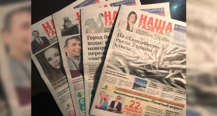 «Наша Газета» поднялась на пятое место в рейтинге самых цитируемых СМИ Краснодарского края