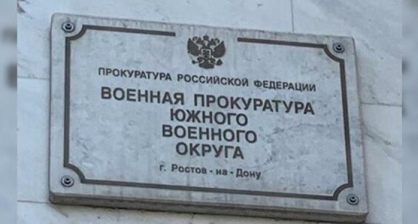 Завтра в Новороссийске будет работать приемная военной прокуратуры ЮВО (горожане смогут попасть на прием)