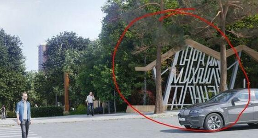 На входе в парк Фрунзе Новороссийска появится арт-объект с его названием: фото из проекта