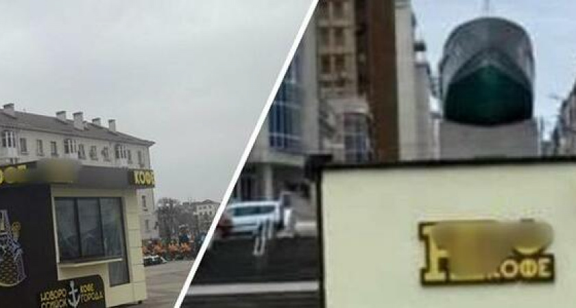 В Новороссийске кофейня закрыла вид на памятник