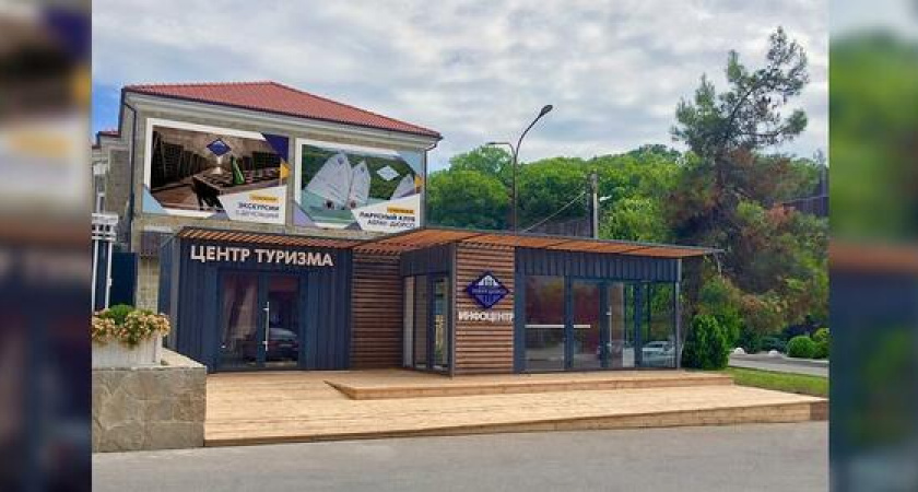 В Абрау-Дюрсо под Новороссийском открылся туристско-информационный центр