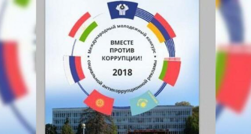 Новороссийцев приглашают принять участие в конкурсе социальной антикоррупционной рекламы