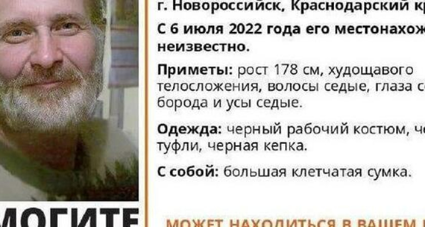 Ушел с большой клетчатой сумкой  и не вернулся: в Новороссийске пропал 64-летний мужчина