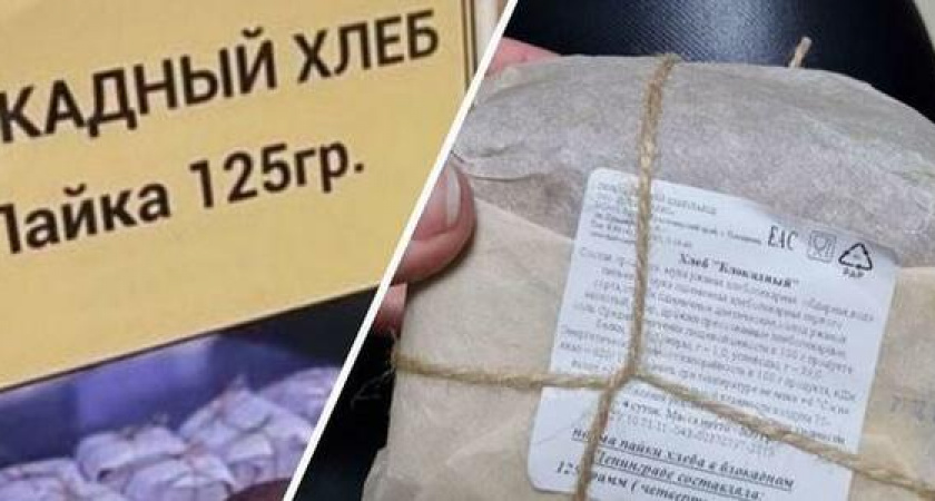 Геленджикский хлебзавод запустил в продажу блокадный хлеб за 52 рубля