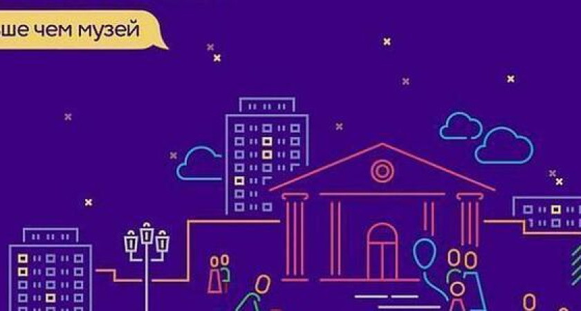 Акция «Ночь музеев-2021» пройдет на Кубани в онлайн-режиме