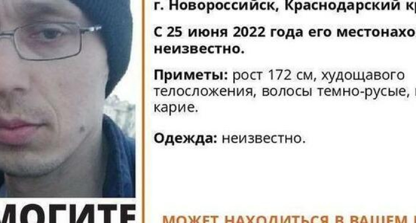 В Новороссийске пропал 37-летний мужчина