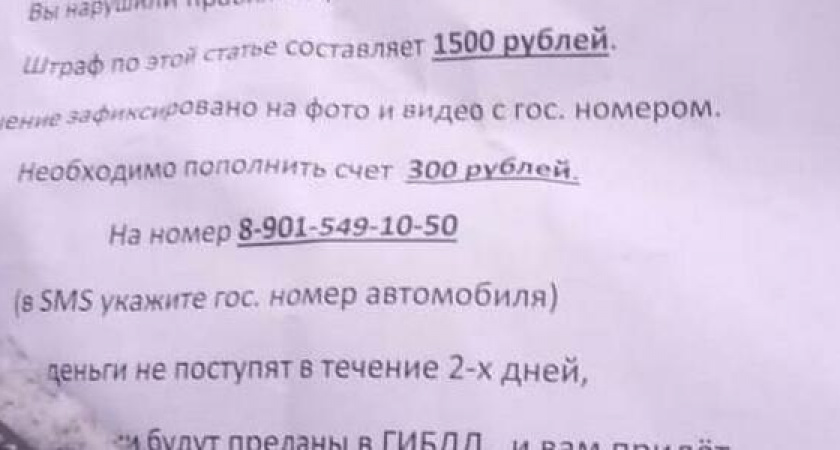 «Развод на уровне детского сада!»: новороссийцы, нарушающие правила парковки, получают записки с угрозами