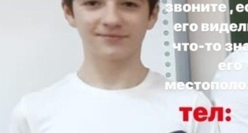 15-летний подросток пропал в Новороссийске: мальчик не вернулся домой после школьных занятий