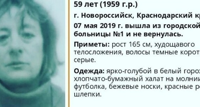 «Мы вычислили возможное местоположение»: дочь пенсионерки, которая ушла из больницы и пропала, просит новороссийцев о помощи