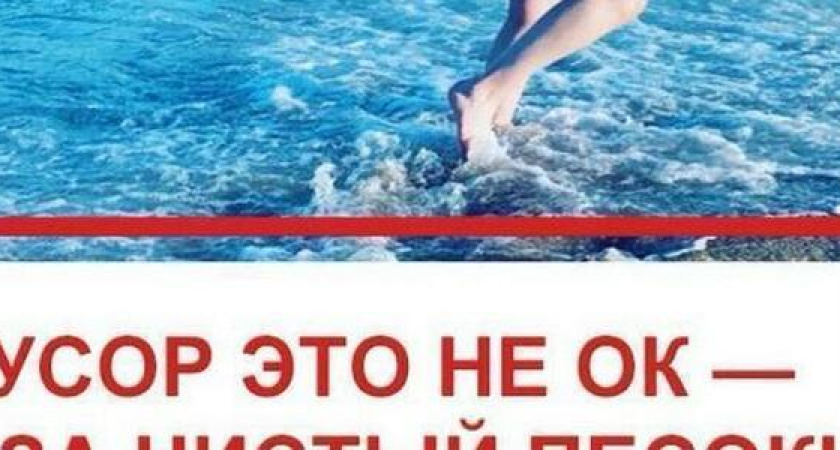 Жителей Новороссийска приглашают принять участие в экологическом флешмобе, посвященном Дню Черного моря