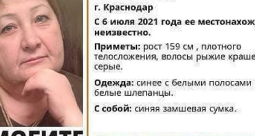 В Краснодарском крае ищут без вести пропавшую Татьяну Морозову