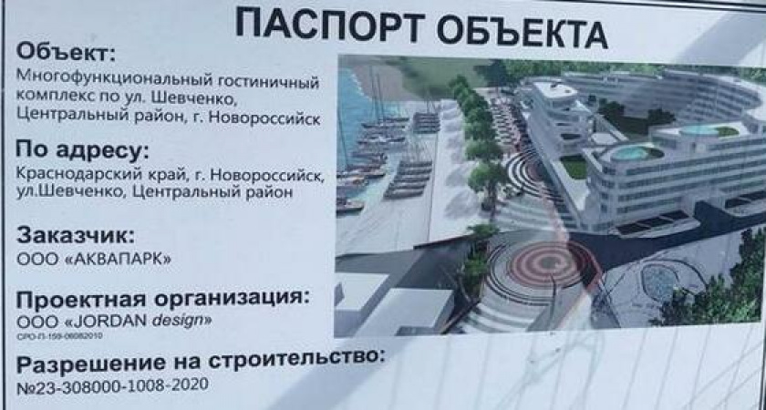 В Новороссийске на месте бывшего аквапарка планируют открыть пятизвездочный отель международной сети Marriott