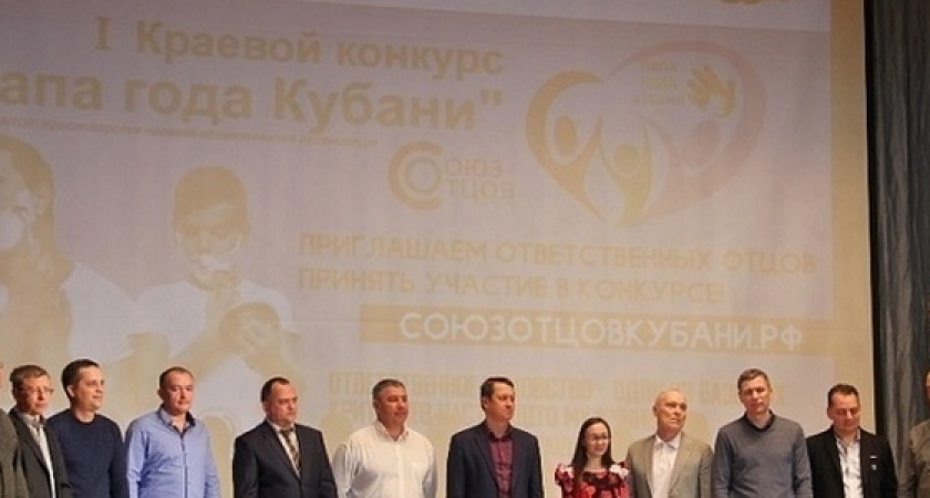 Новороссиец стал лучшим отцом по итогу краевого конкурса